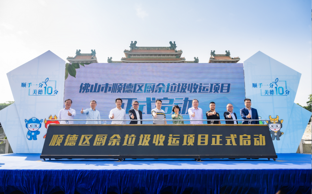 智慧云物聯(lián)加持，盈峰環(huán)境中標(biāo)順德區(qū)廚余垃圾收運(yùn)體系特許經(jīng)營項(xiàng)目
