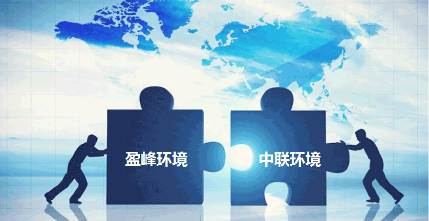環(huán)衛(wèi)龍頭新征程，盈峰環(huán)境擬152.5億并購中聯(lián)環(huán)境