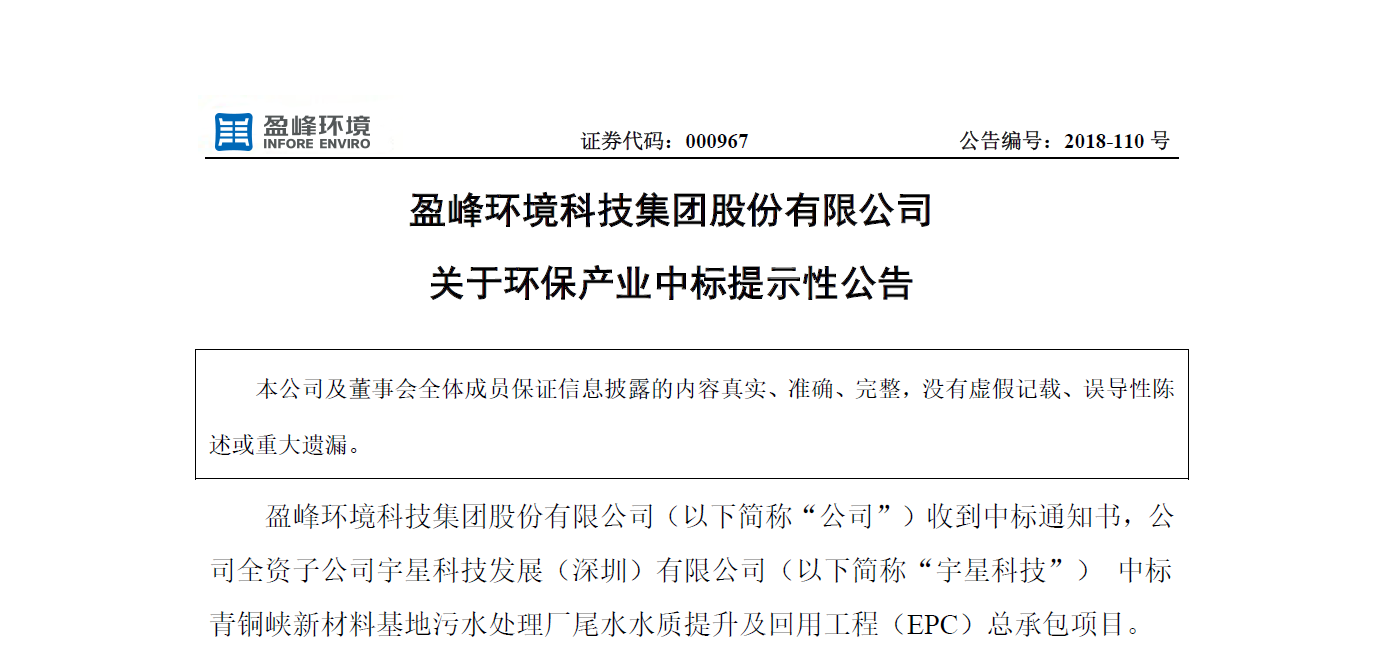 盈峰環(huán)境逾4500萬(wàn)中標(biāo)寧夏青銅峽水治理EPC項(xiàng)目，讓“塞上明珠”更加閃耀！