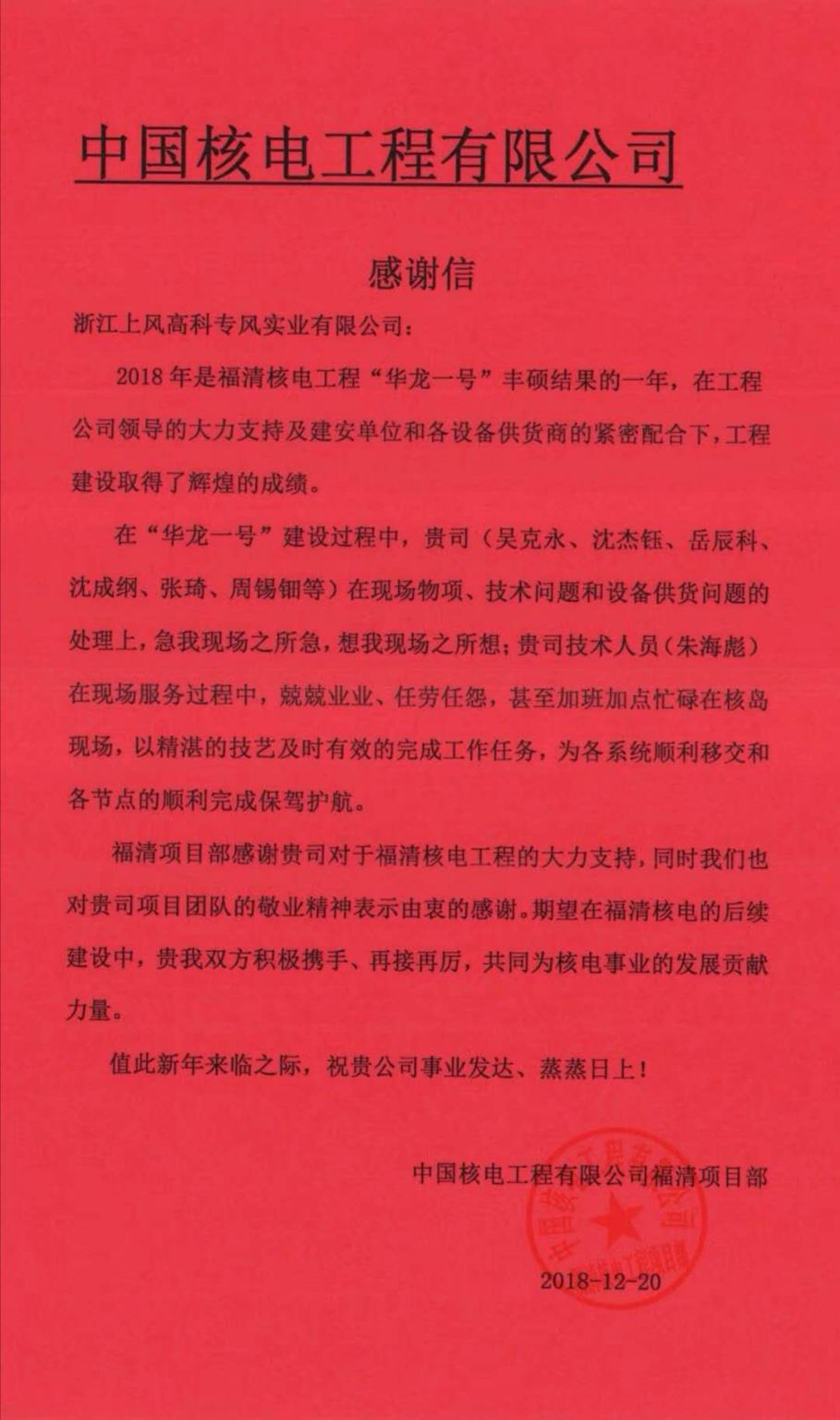 圣誕前夜，盈峰環(huán)境員工收到來自客戶最好的“禮物”