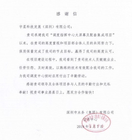點(diǎn)贊！盈峰環(huán)境智慧水環(huán)境管理項(xiàng)目獲業(yè)主好評