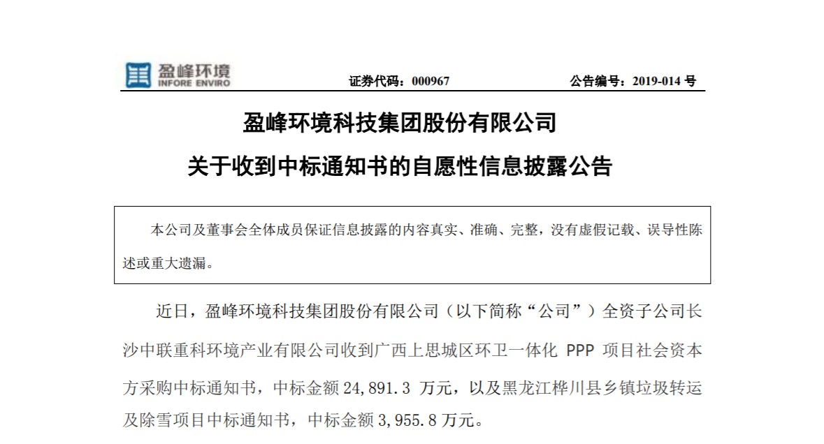 捷報(bào)連連，盈峰環(huán)境環(huán)衛(wèi)業(yè)務(wù)連中兩個(gè)項(xiàng)目！
