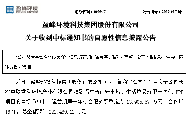 盈峰環(huán)境22.25億中標福建南安環(huán)衛(wèi)一體化PPP項目，助力建設(shè)美麗之城