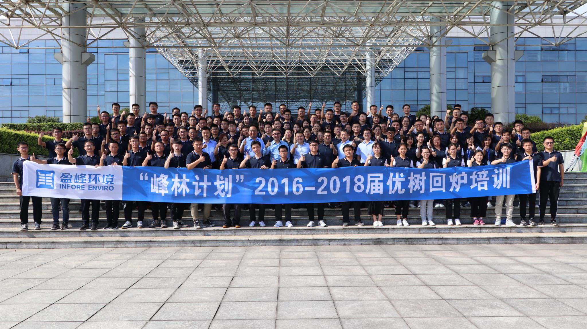 優(yōu)樹爭榮！盈峰環(huán)境“峰林計劃”2016-2018屆畢業(yè)生回爐培訓(xùn)