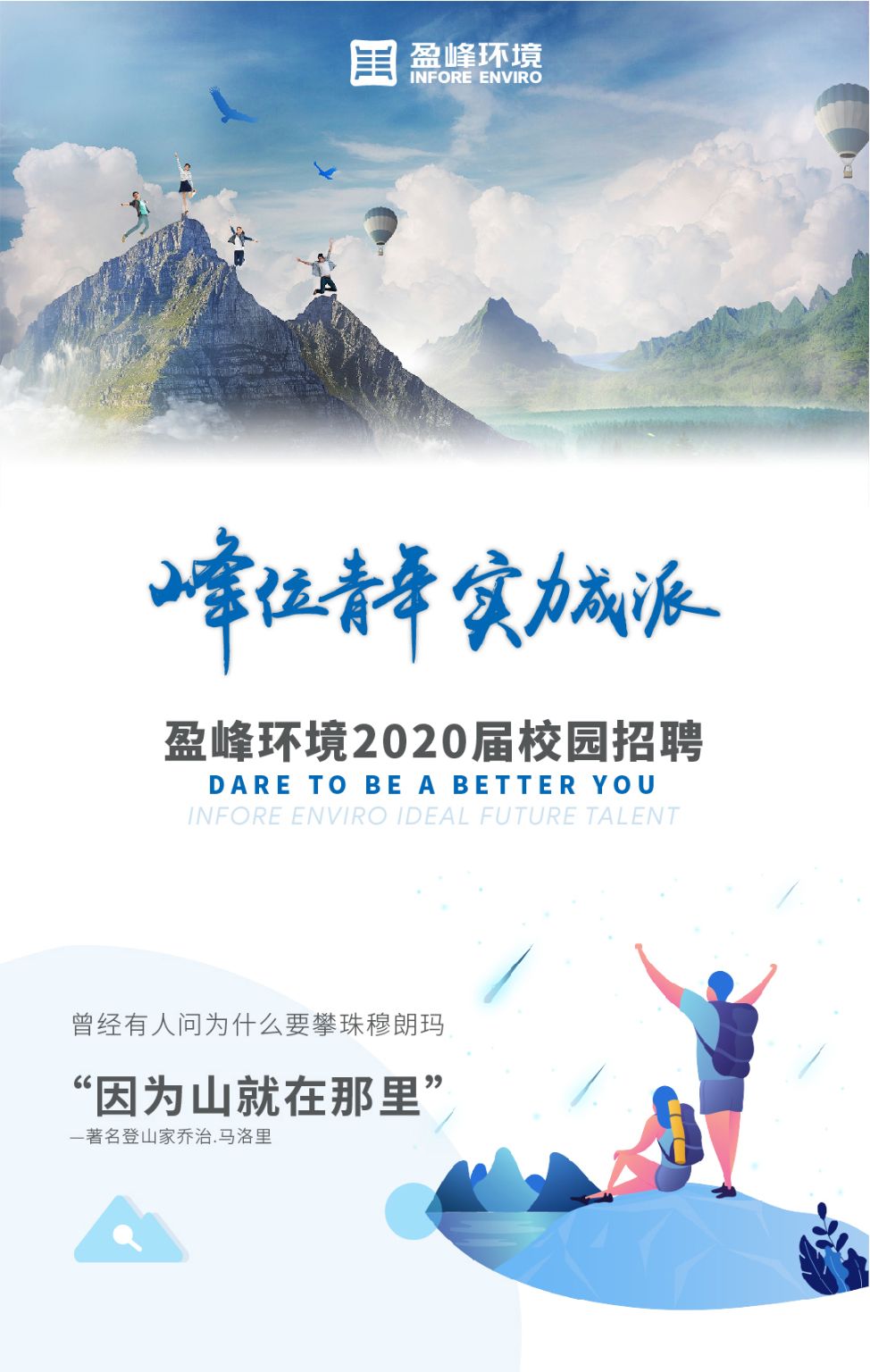 盈峰環(huán)境2020年校園招聘正式啟動！
