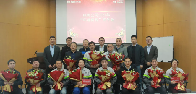 助力成才！盈峰環(huán)境“環(huán)境新銳”獎(jiǎng)學(xué)金發(fā)放儀式圓滿落幕