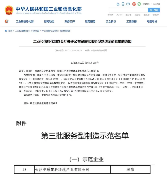 獲國(guó)家工信部認(rèn)可！盈峰環(huán)境入選“服務(wù)型制造示范企業(yè)”