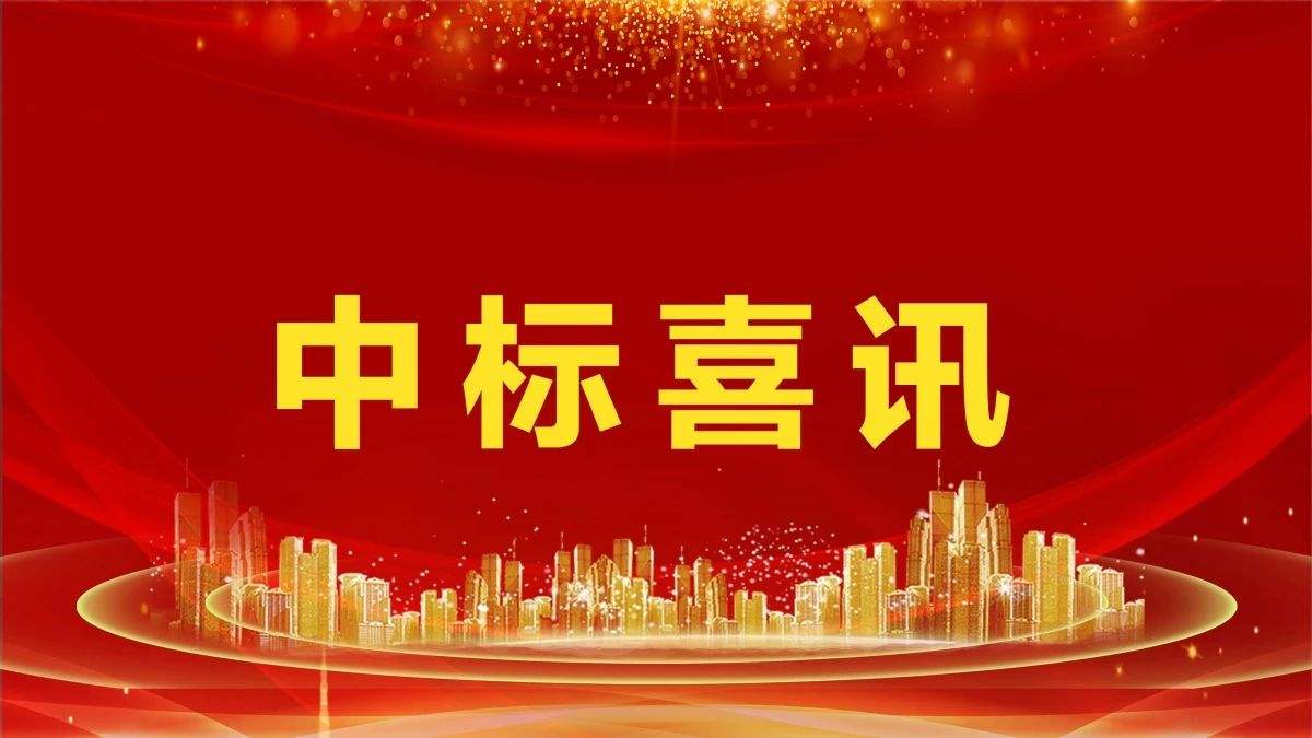 2.14億！盈峰環(huán)境中標鳳凰縣城鄉(xiāng)生活垃圾收轉(zhuǎn)運一體化服務(wù)采購項目