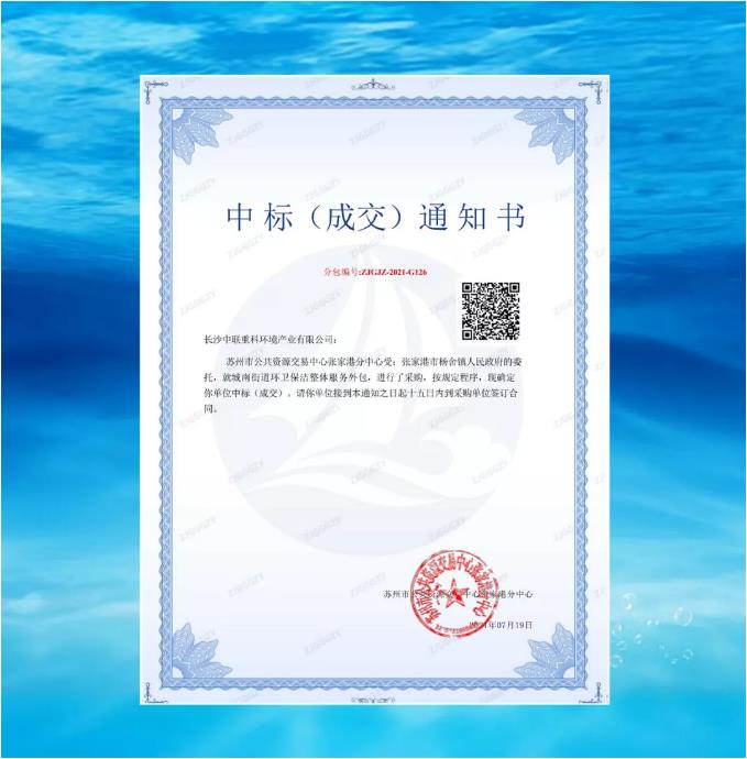 再下一城！盈峰環(huán)境中標張家港市城南街道區(qū)域環(huán)衛(wèi)保潔整體服務(wù)項目
