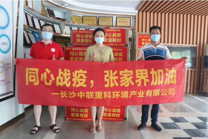 抗擊疫情，盈峰環(huán)境在行動！