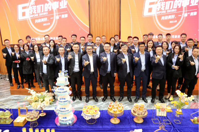 我們的事業(yè)——共赴美好，一“陸”有你！盈峰環(huán)境六周年司齡慶典圓滿舉行
